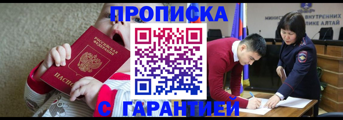 купить прописку в Райчихинске