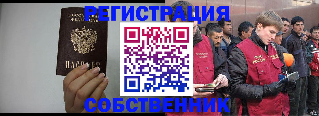 купить прописку в Райчихинске
