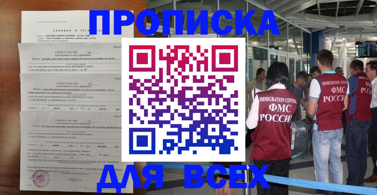 временная регистрация госуслуги в Райчихинске