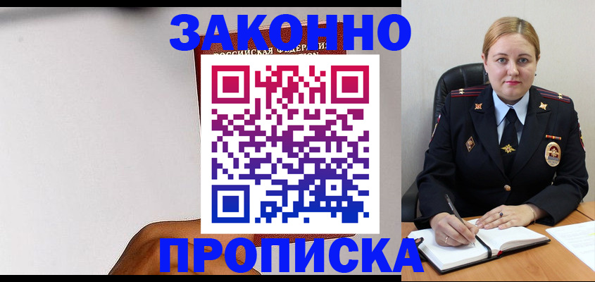 прописка паспорт в Райчихинске