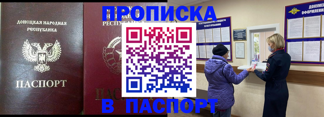 прописка в квартире в Райчихинске